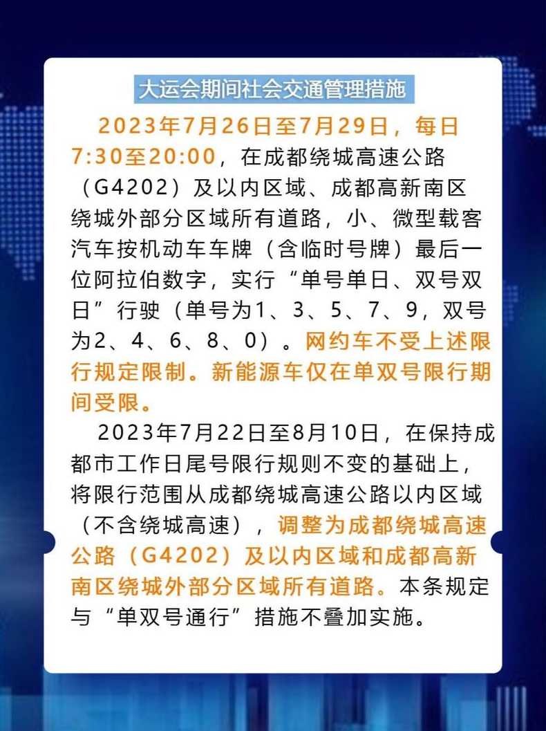 成都限号2020最新限号时间