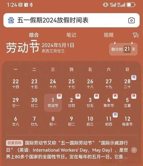 今年五一劳动节放几天?