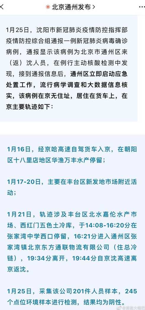 北京新增2例丰台区病例具体情况是怎么样的?