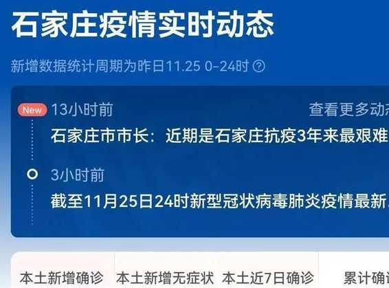 石家庄为什么突然疫情爆发