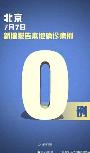 31省区市首次3个0新增