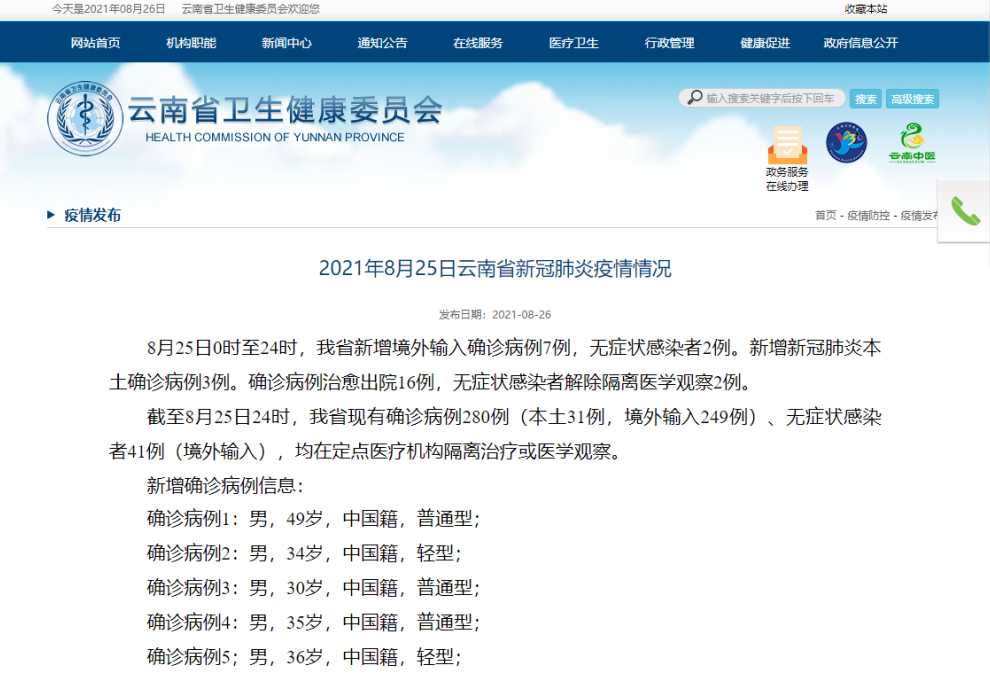 云南新增3例本土确诊,病例情况如何?