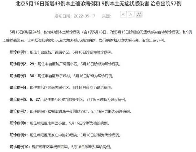 9月26日0时至24时北京无新增本土确诊和无症状感染者