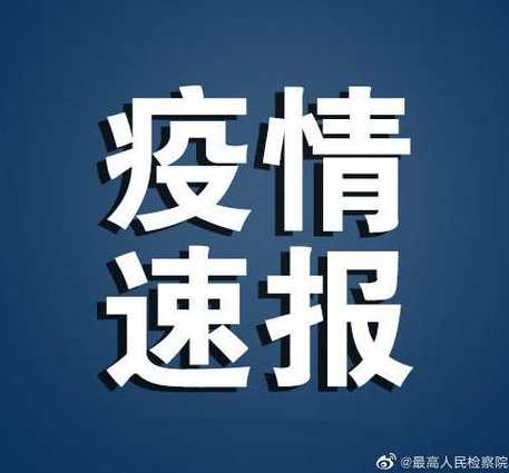 31省区市新增确诊30例本土17例