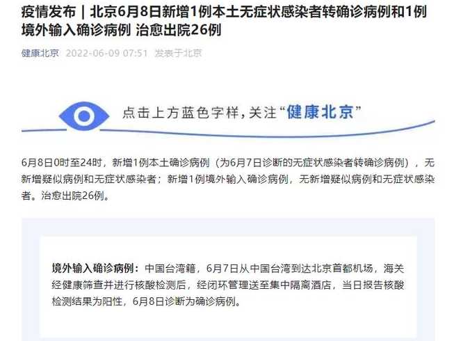 北京昨日新增确诊病例22例的具体情况是怎么样的?
