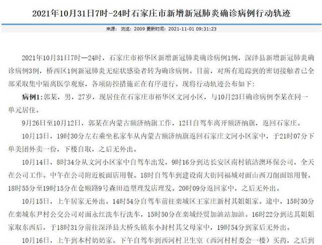 石家庄新增新冠患者31例,确诊多人为老师,是否有感染到学生?