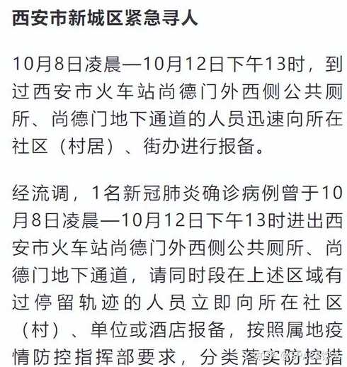 陕西省西安市疫情最新情况有哪些中风险区