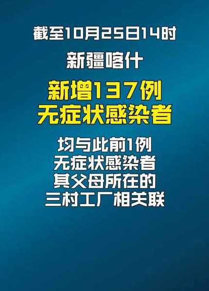 新疆增137例无症状者