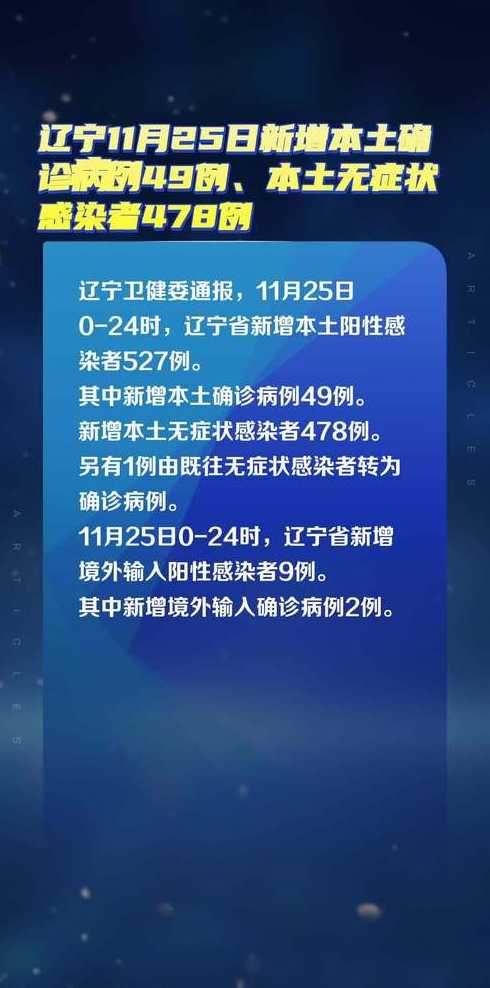 11月25日0至15时北京新增本土感染者情况及健康提示