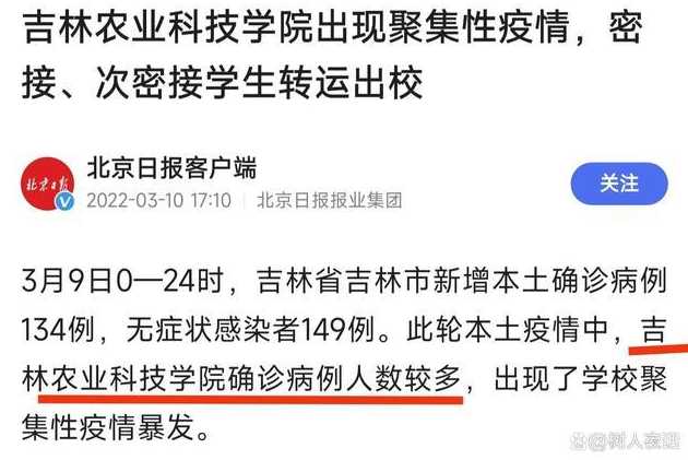 吉林省疫情的源头到底是什么?