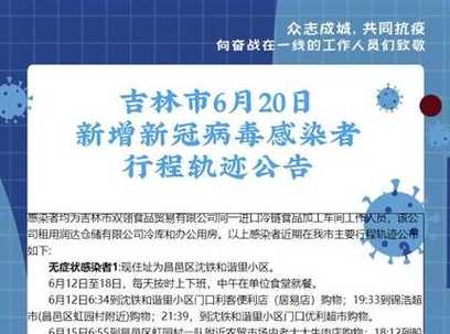 2022吉林疫情是怎么引起的