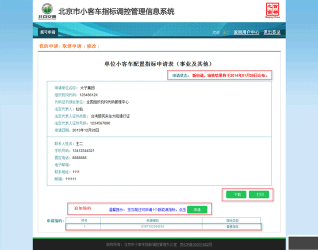 小客车摇号指标调控管理信息系统