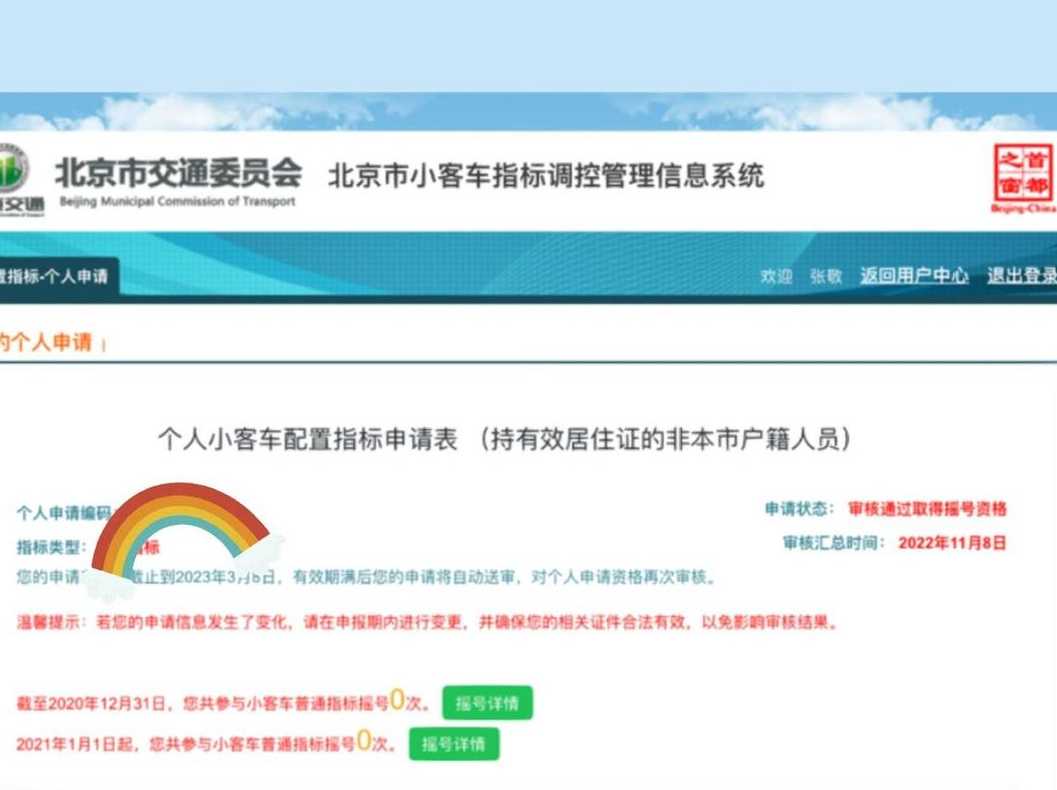 北京小汽车摇号查询系统官网