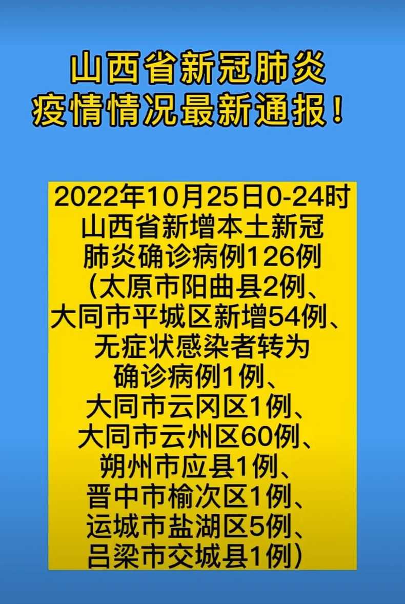 山西晋中新增本地确诊病例1例,他是如何被感染的?