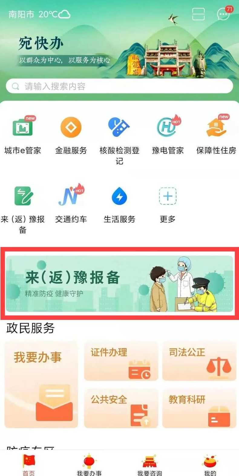 回京报备在哪里报备