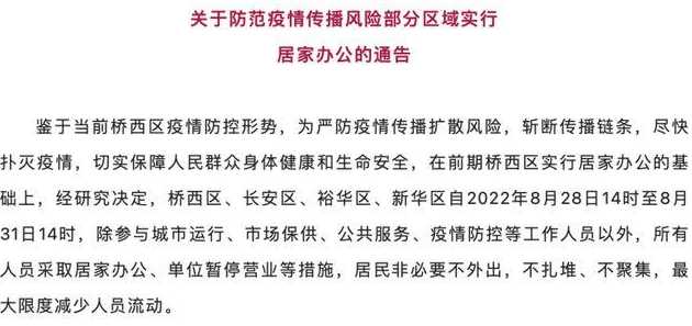 石家庄裕华区“居家办公”3天,当地疫情的源头来自哪里?