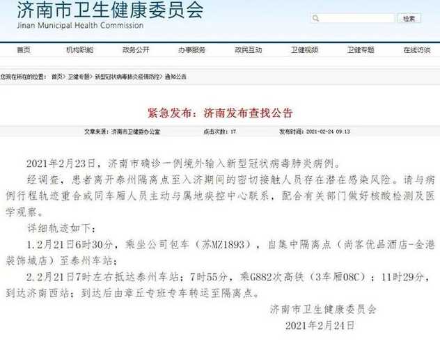 山东省境外输入新冠肺炎确诊病例活动轨迹汇总(持续更新)