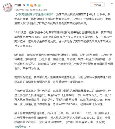 东莞大规模筛查发现1例确诊,这名确诊者是如何被感染的?