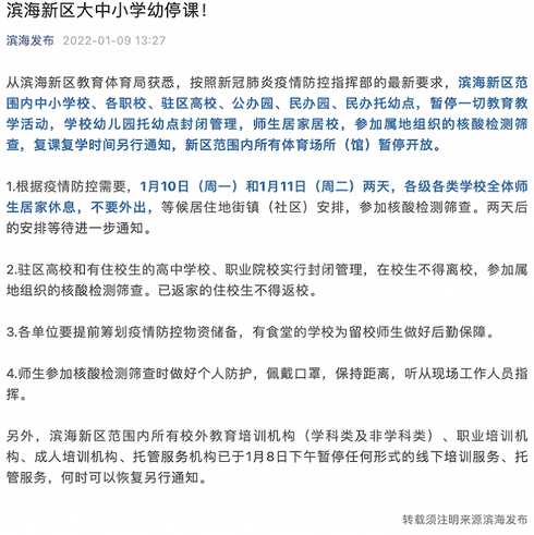 天津滨海新区大中小学幼儿园停课,当地的疫情情况有多严重?