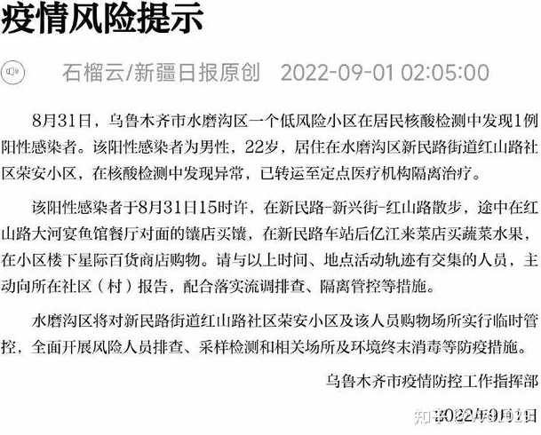 4月1日新疆乌鲁木齐疫情哪里封了?乌鲁木齐封闭小区最新名单