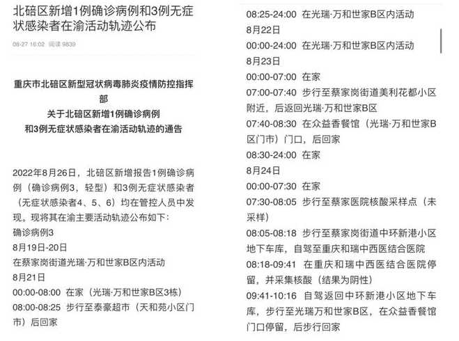 10月11日重庆渝北区新增5例确诊病例活动轨迹公布