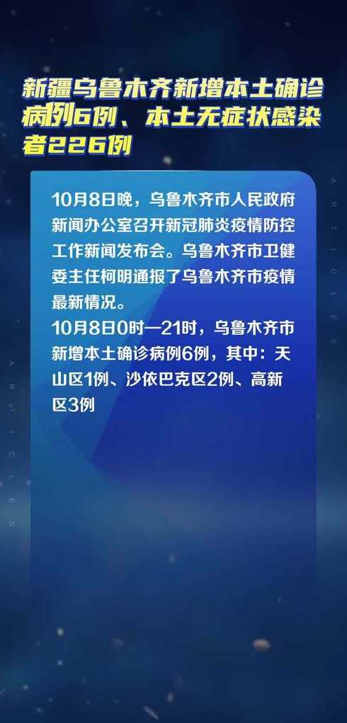 新疆一百多天都未出现病例,为何会突然确诊新增病例?