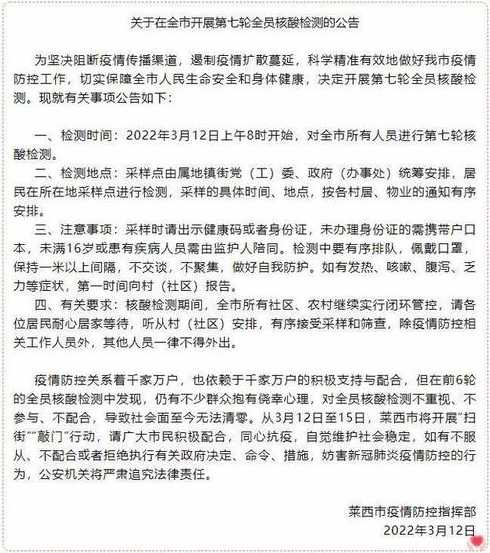 山东疫情防控政策最新山东疫情防控政策最新通告