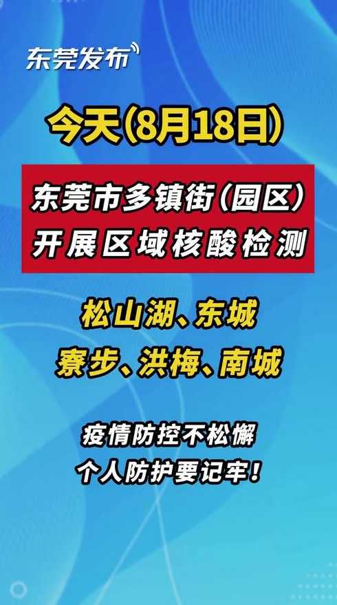 东莞长安沙头疫情严重吗