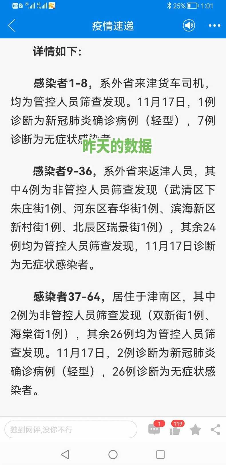 11月2日31省区市新增本土确诊93例分布在哪些地方