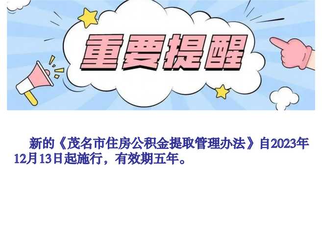 北京住房公积金怎么提取出来?2023北京公积金提取政策最新消息