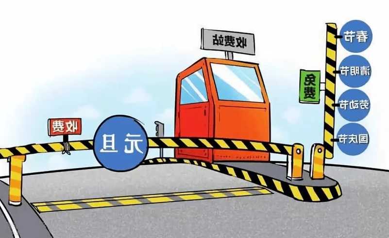 2022元旦上高速要不要过路费-元旦上高速是不是免费的