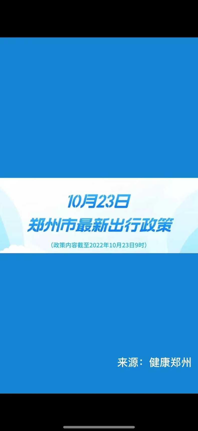 2022郑州出行最新政策