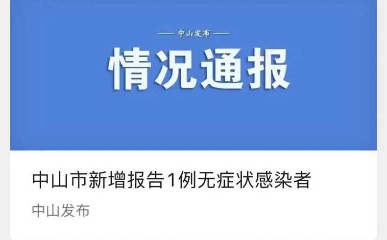 广州疫情最新消息今天又封了