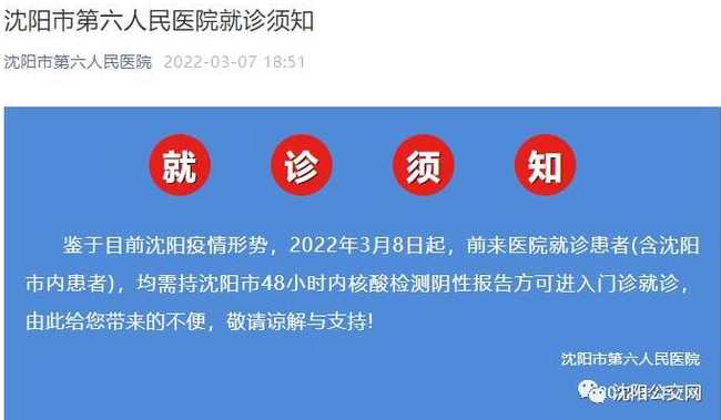 沈阳疫情1传18全轨迹曝光,涉及到了哪些地区?