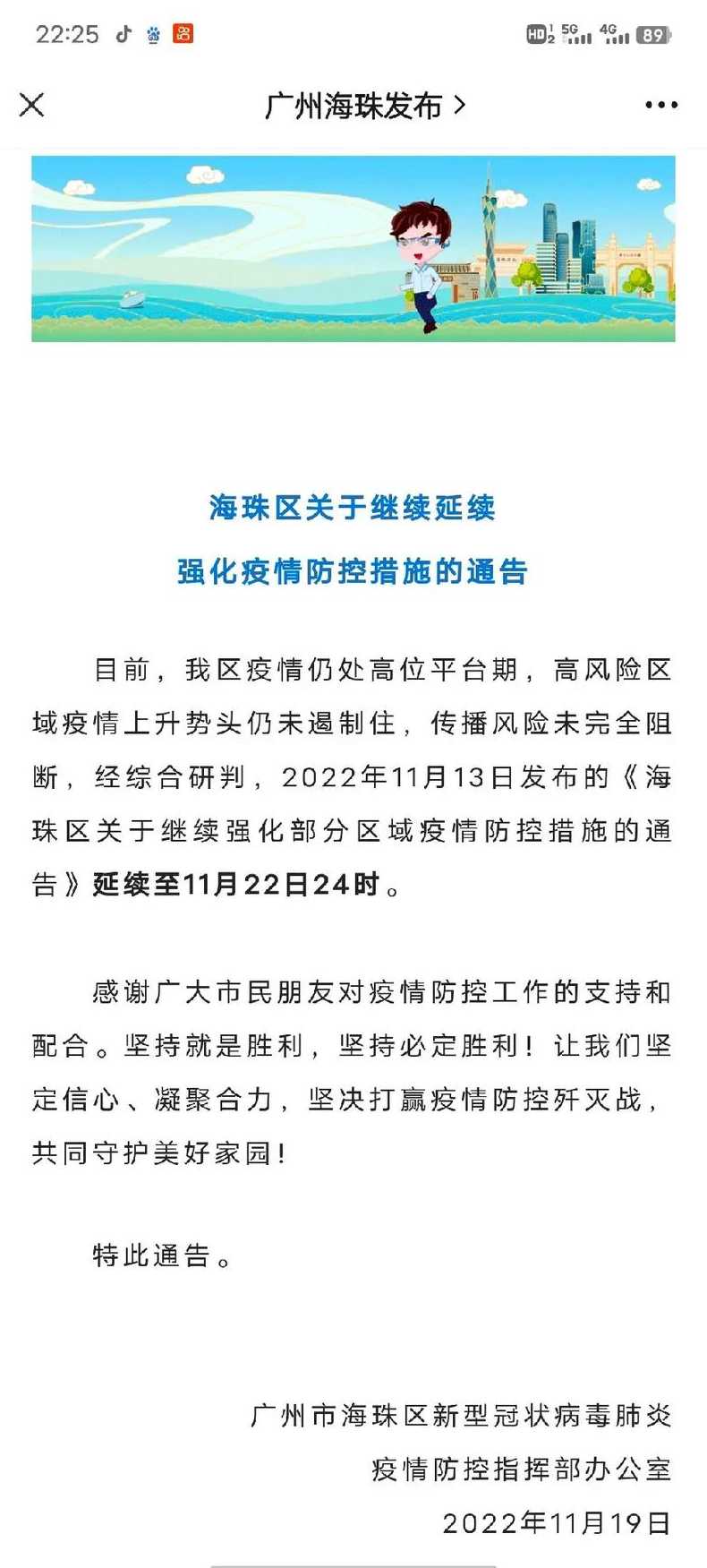 6月15日廊坊市疾控中心发布最新疫情防控政策