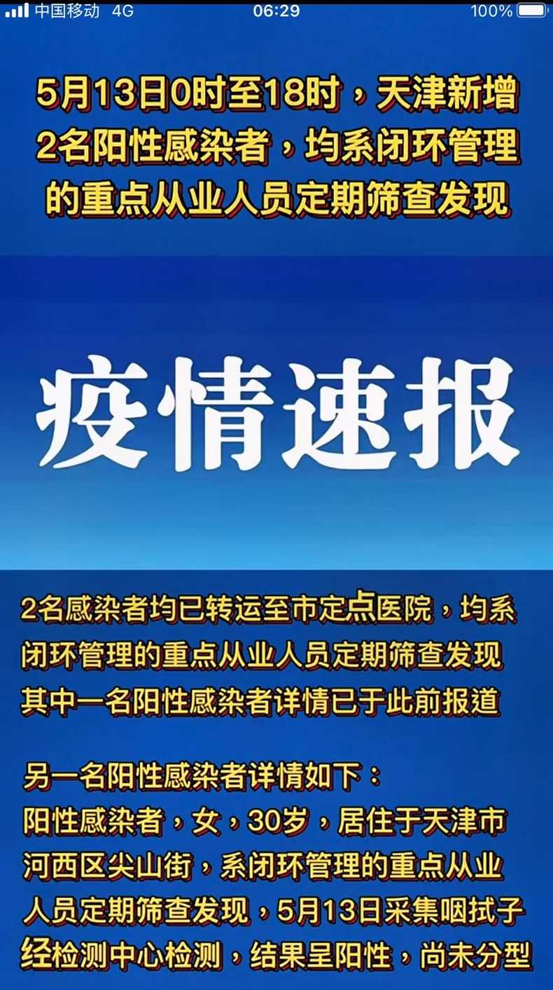 2022天津疫情源头在哪-今日热点