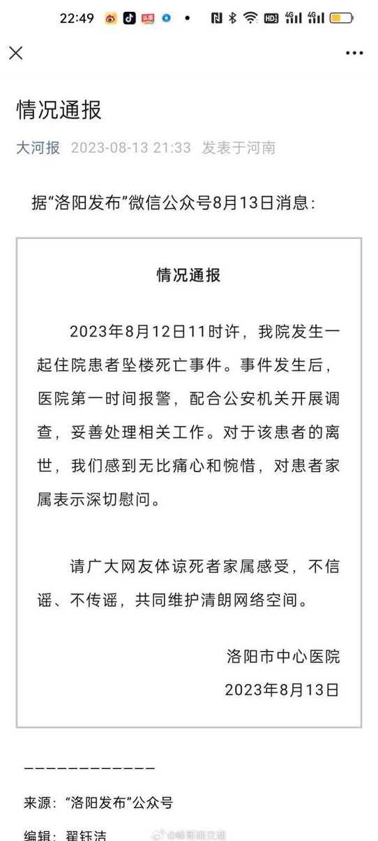 洛阳疫情官方为何不通报详情