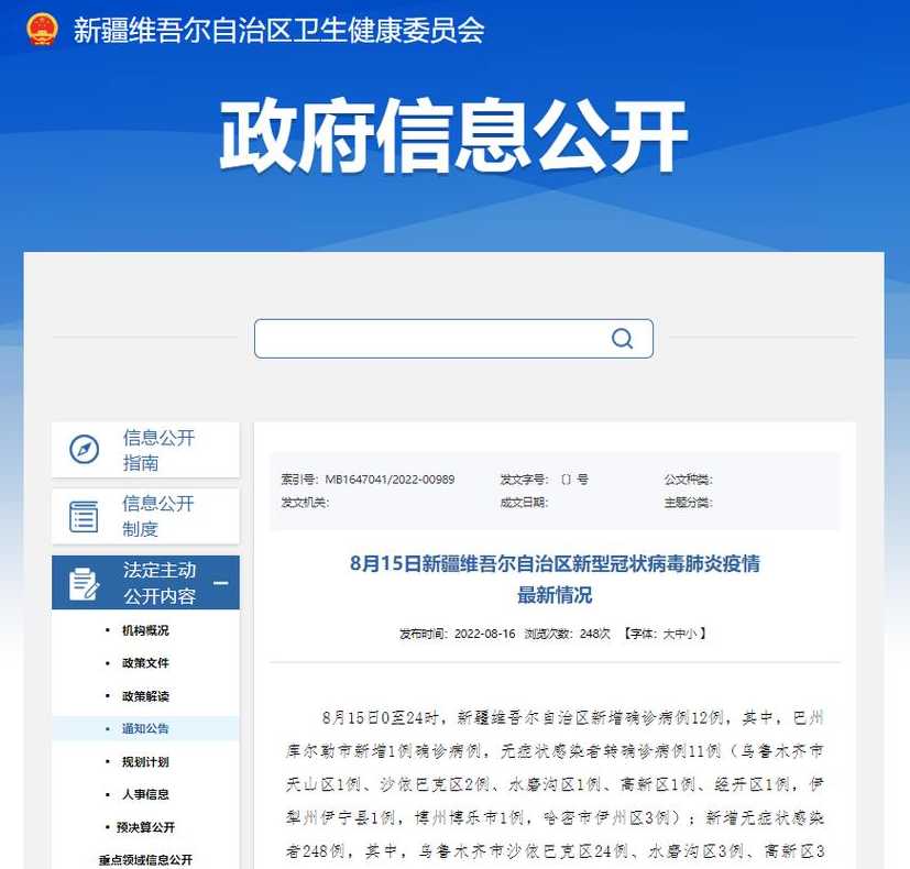 此次新疆感染率增多,疫情会再次爆发吗?