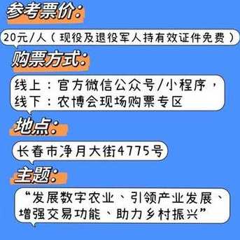 2021长春农博会交通指南