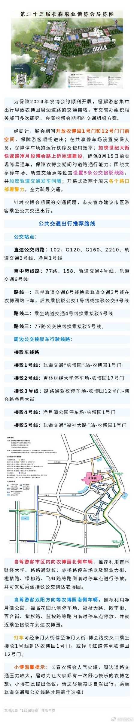 2022长春农博会交通指南