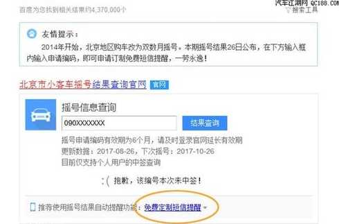 北京车摇号官网查询