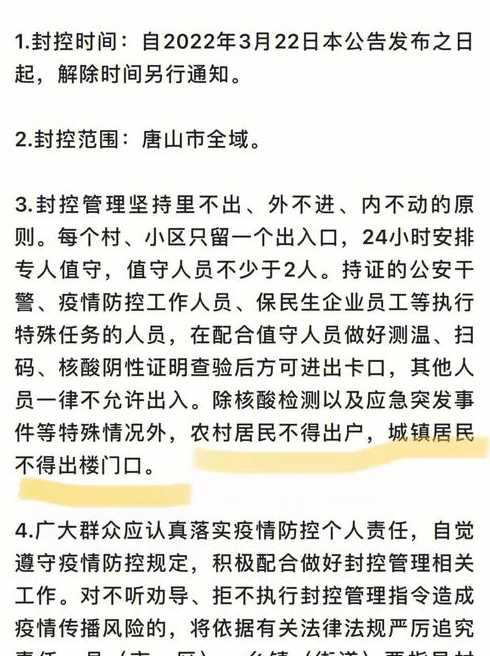 唐山疫情最新消息唐山疫情最新消息今天