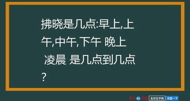 凌晨是几点到几点之间的时间