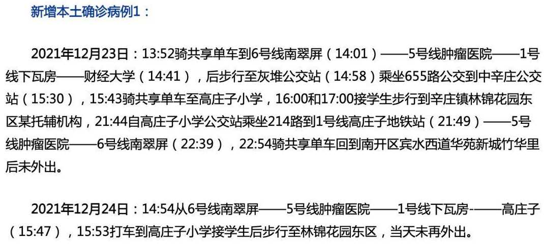 天津奥密克戎本土疫情到底源头在哪?