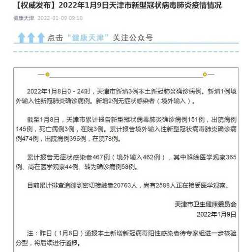 天津新增本土确诊病例1例、本土无症状感染者3例,当地溯源情况如何?_百度...