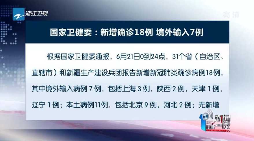 31省新增确诊7例,均为境外输入,如何加强境外输入的防控?