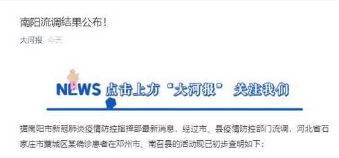 宛城区疫情最新消息河南省南阳市宛城区疫情最新消息