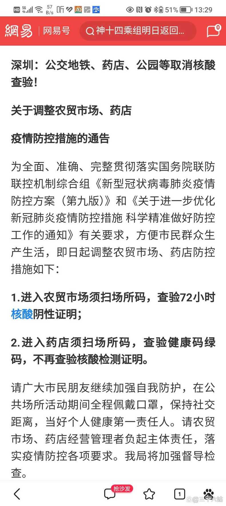 多地出行取消查验核酸证明,会导致疫情反复吗?