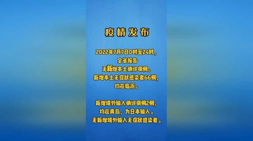 12月9日山东新增本土确诊病例60例+本土无症状感染者428例