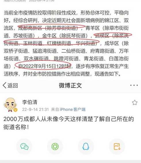 成都解封怎么又封了